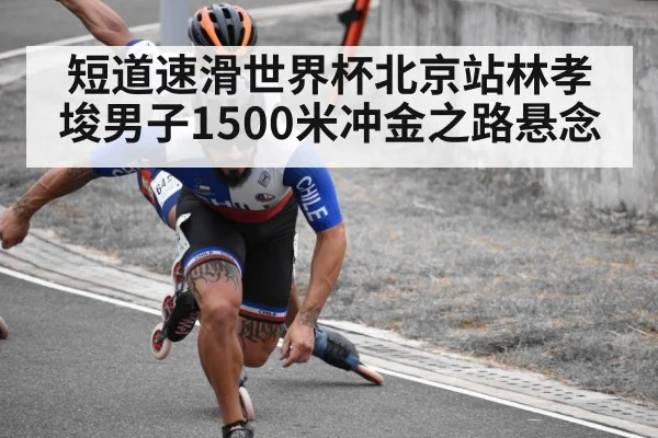 short track speed skating
